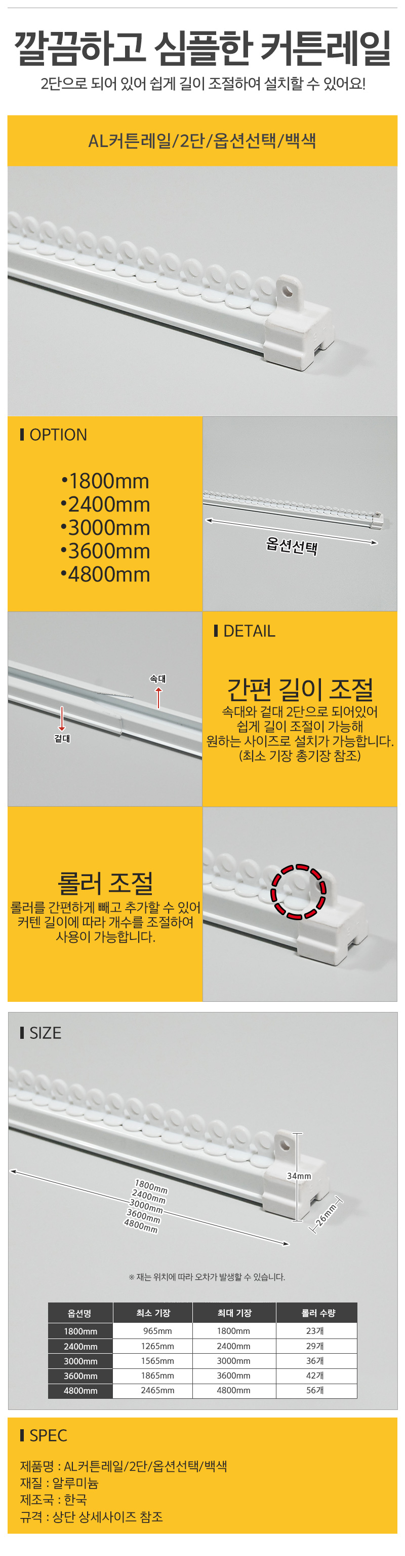 AL커텐레일2단_d.jpg