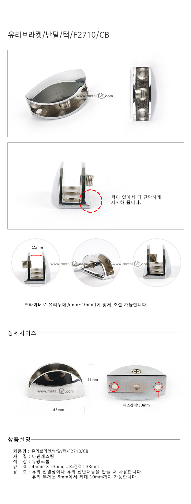 욕실유리브라켓,샤워부스브라켓,선반브라켓,욕실선반유리브라켓,욕실유리공사,욕실강화유리공사,욕실유리시공,욕싱유리교체,강화유리브라켓