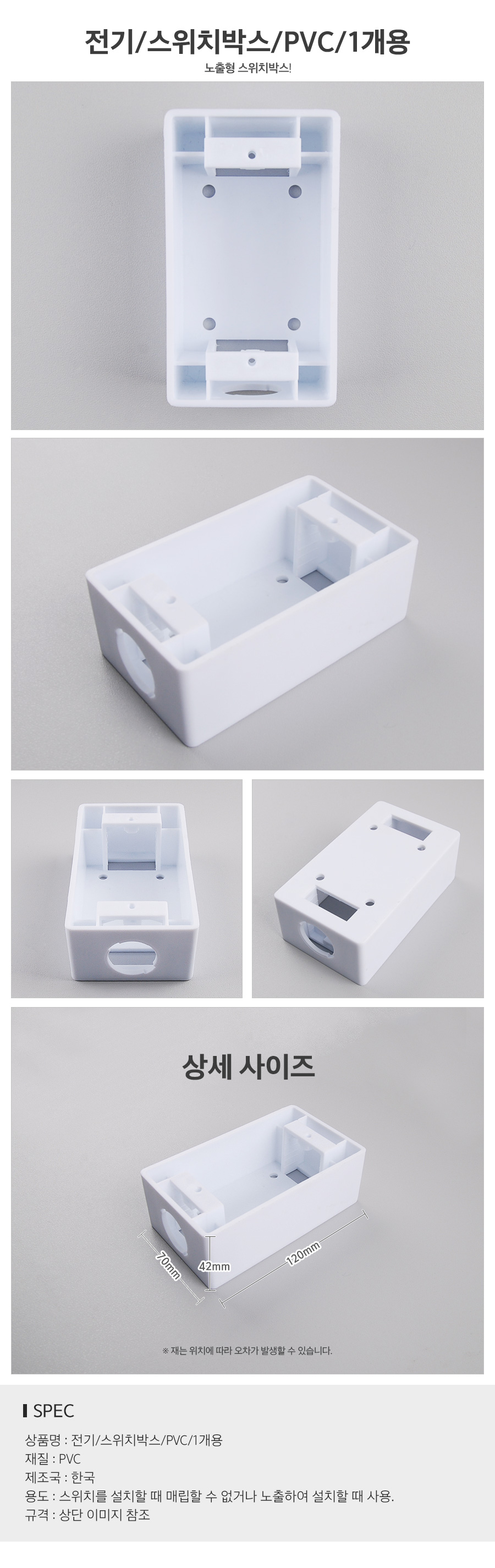 전기스위치박스PVC1개용_d.jpg