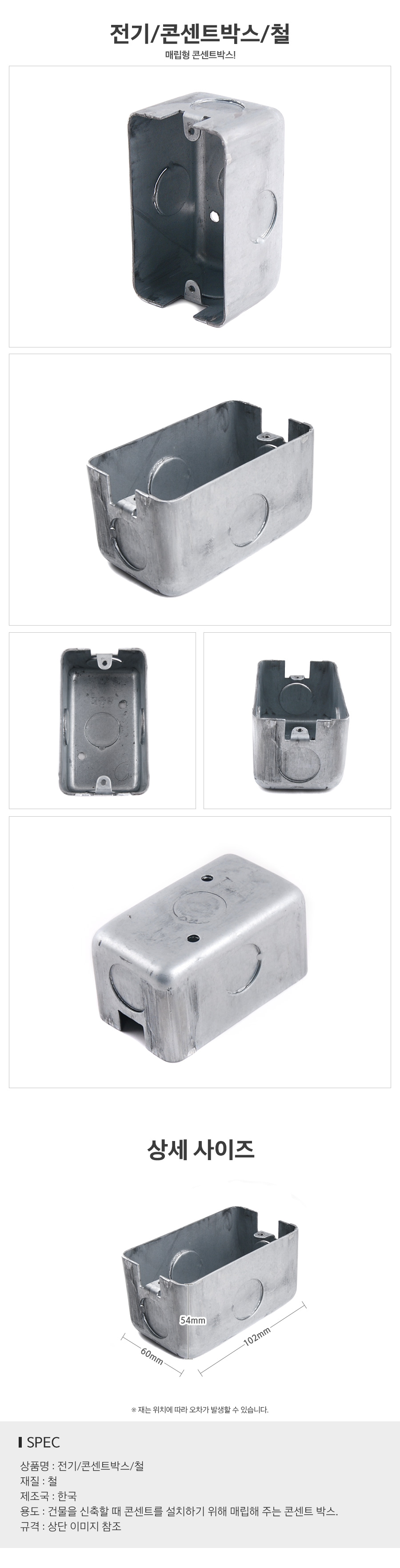 전기콘센트박스철_d.jpg