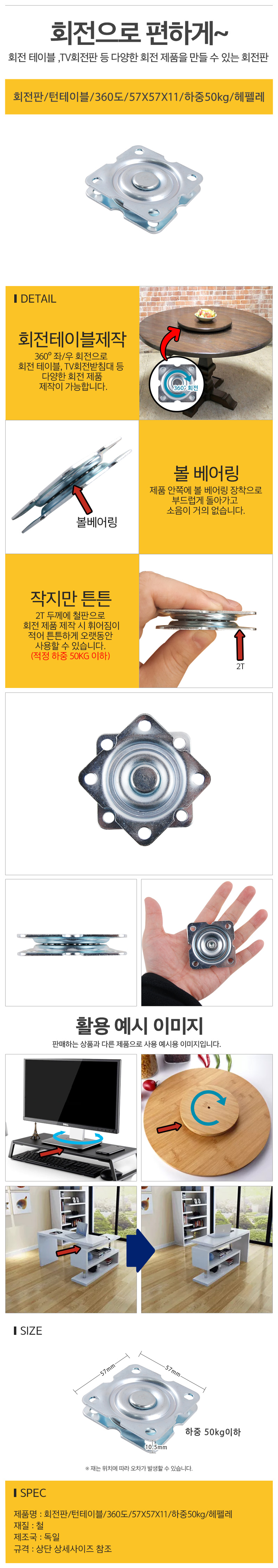 회전판_턴테이블_360도_57X57X11_하중50kg_헤펠레__d.jpg