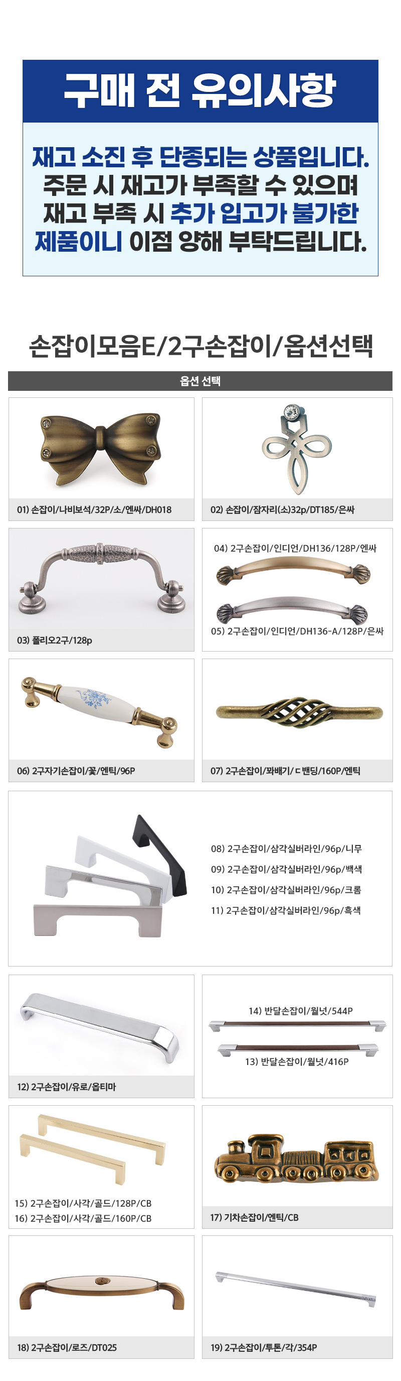 손잡이모음E2구손잡이옵션선택_1d.jpg