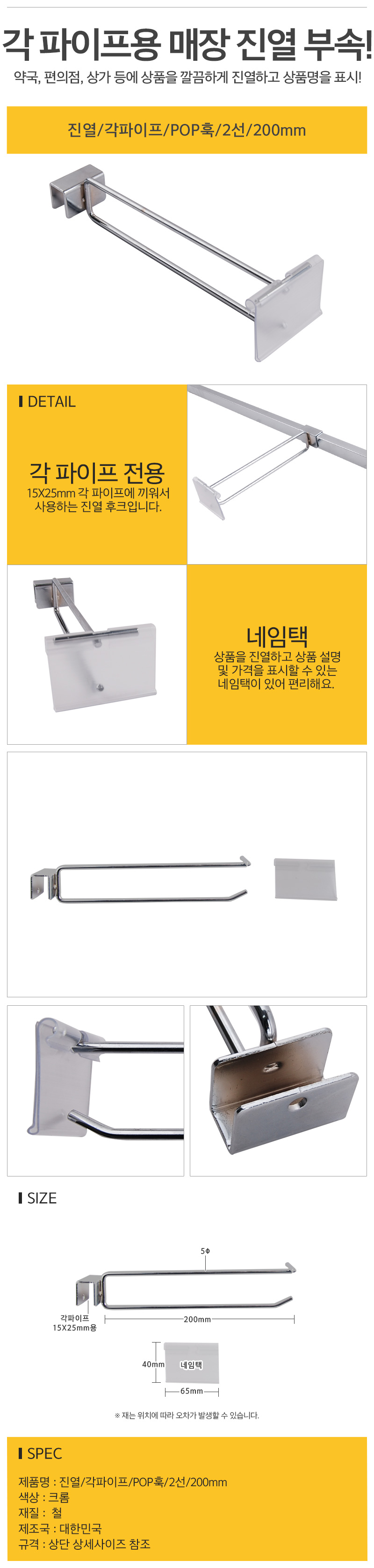 진열_각파이프_POP훅_2선_200mm_d.jpg