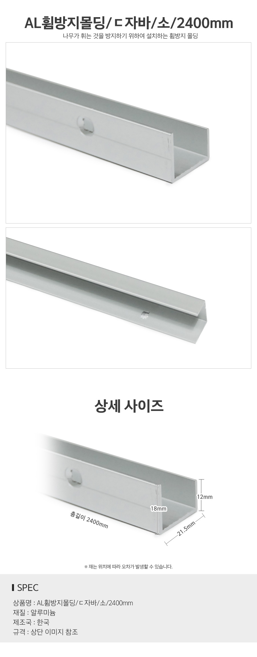 AL휨방지몰딩ㄷ자바소2400mm_d.jpg