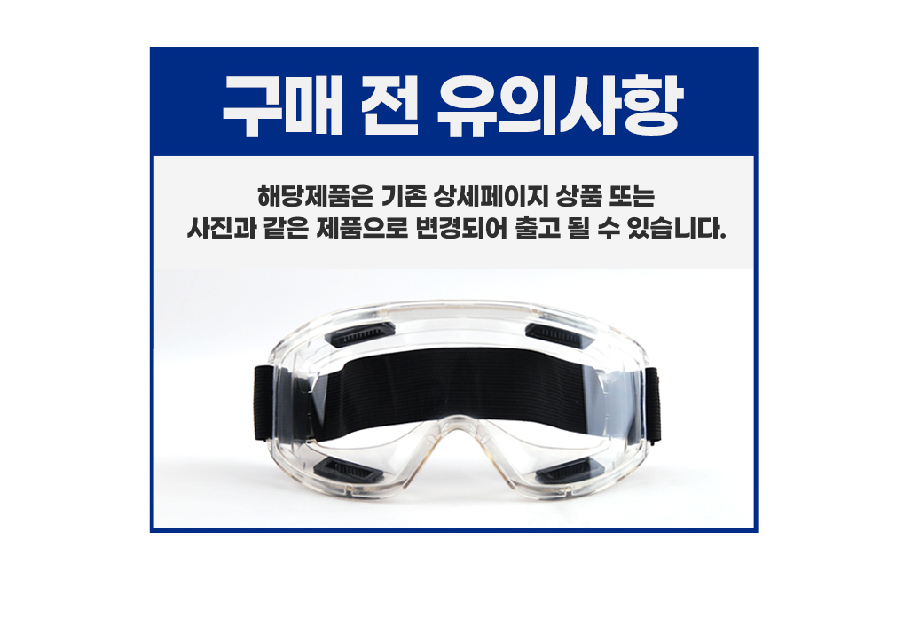 보안경-스키용-고글%20사본2.jpg
