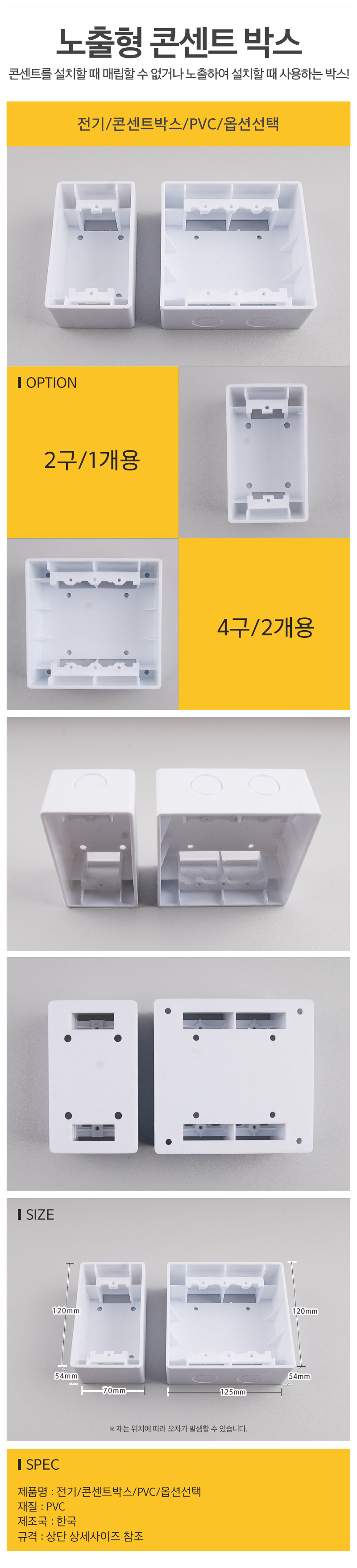 전기콘센트박스PVC옵션선택_d.jpg