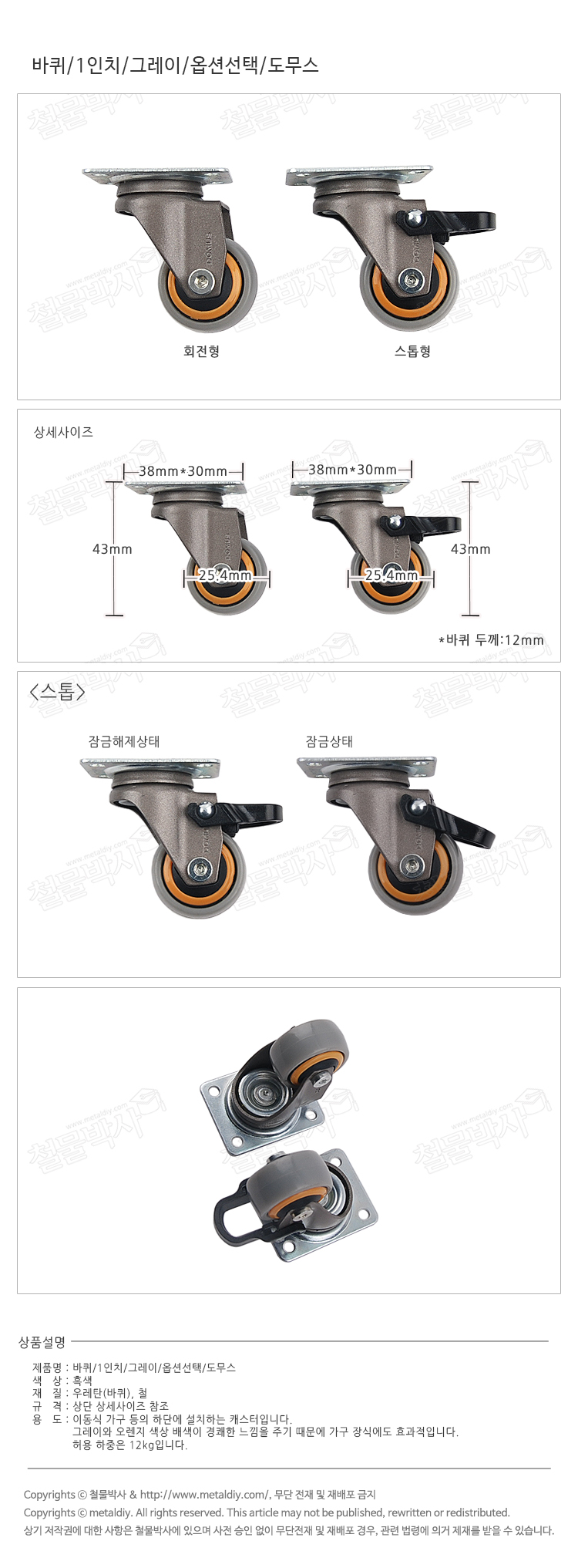 바퀴,가구바퀴,의자바퀴,책상바퀴,회전바퀴,고정바퀴,스톱바퀴,고무바퀴,우레탄바퀴,PVC바퀴,무소음바퀴,가구발통,이동식바퀴,diy가구