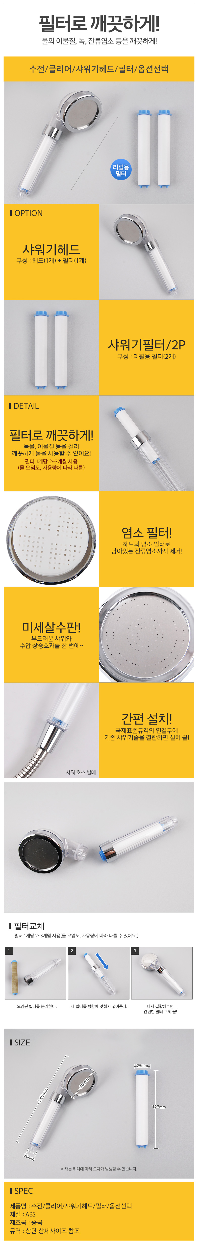 수전클리어샤워기헤드필터옵션선택_d.jpg