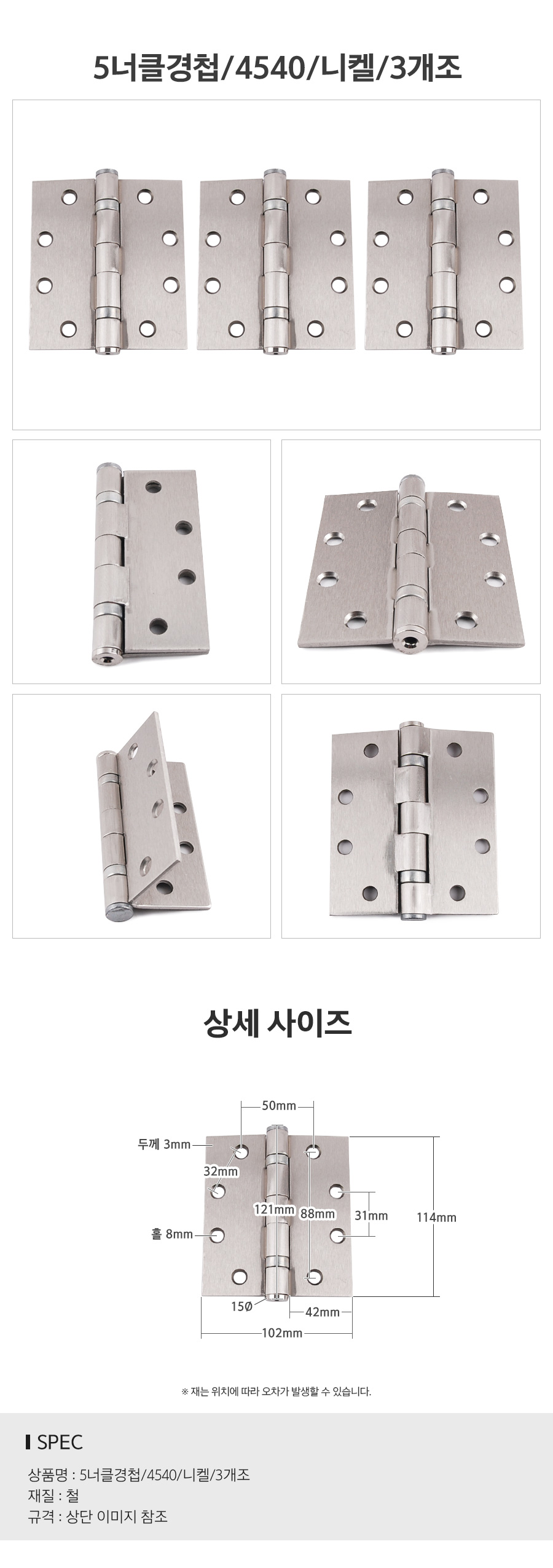 5너클경첩4540_니켈_3개조_d.jpg