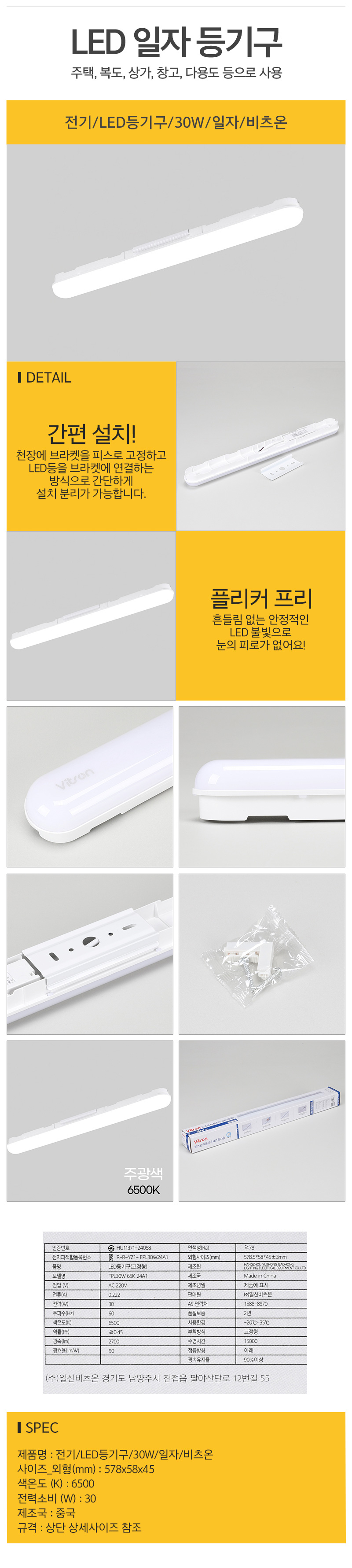 전기LED등기구30W일자비츠온_d.jpg