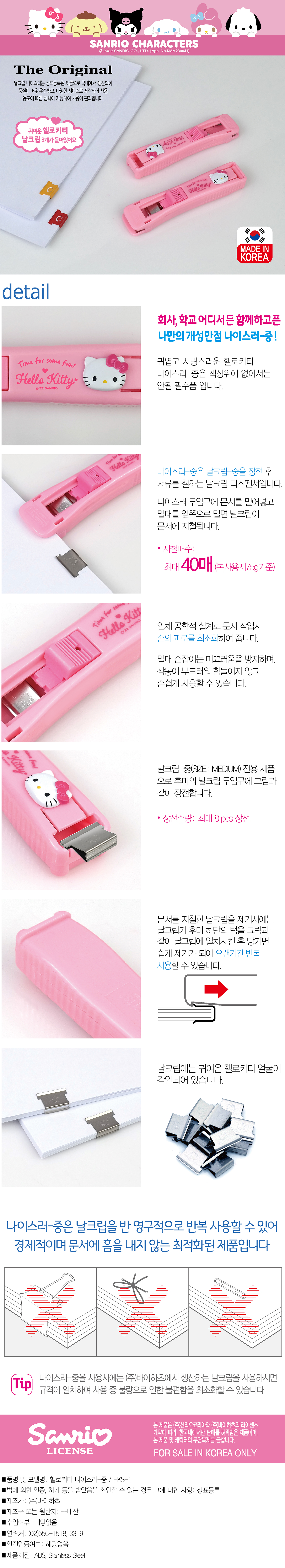 헬로키티 나이스러-중.jpg