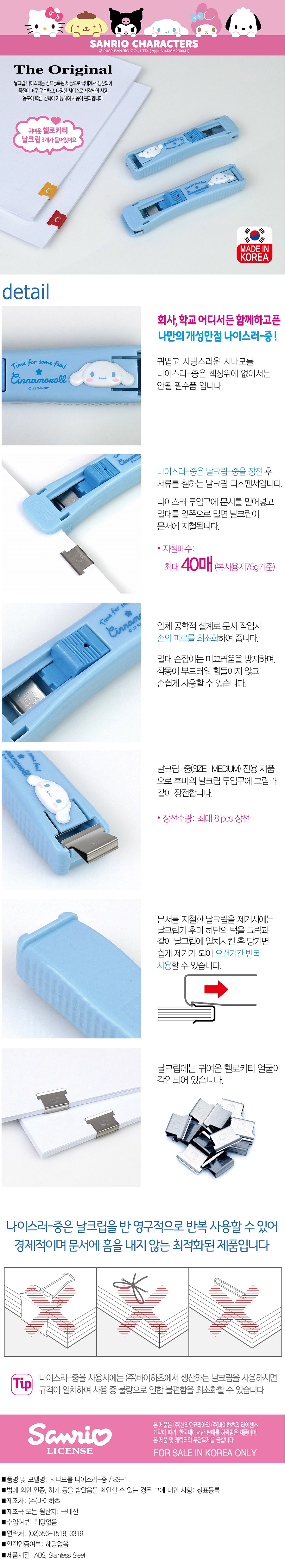 시나모롤 나이스러-중.jpg