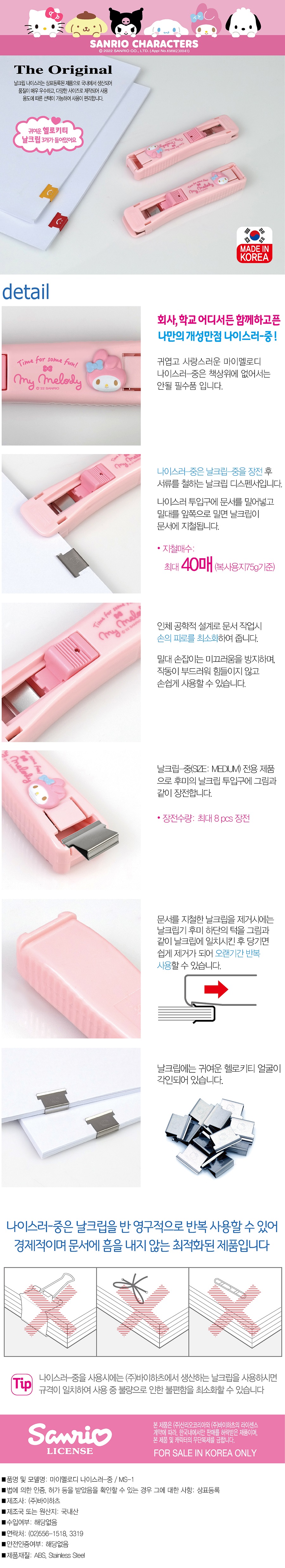 마이멜로디 나이스러-중.jpg
