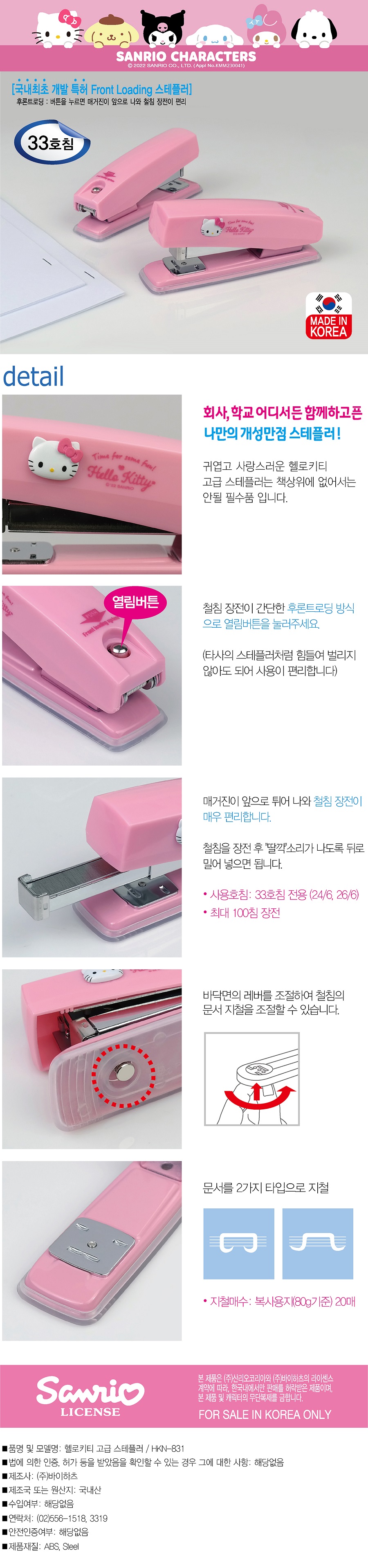 헬로키티 스테플러.jpg