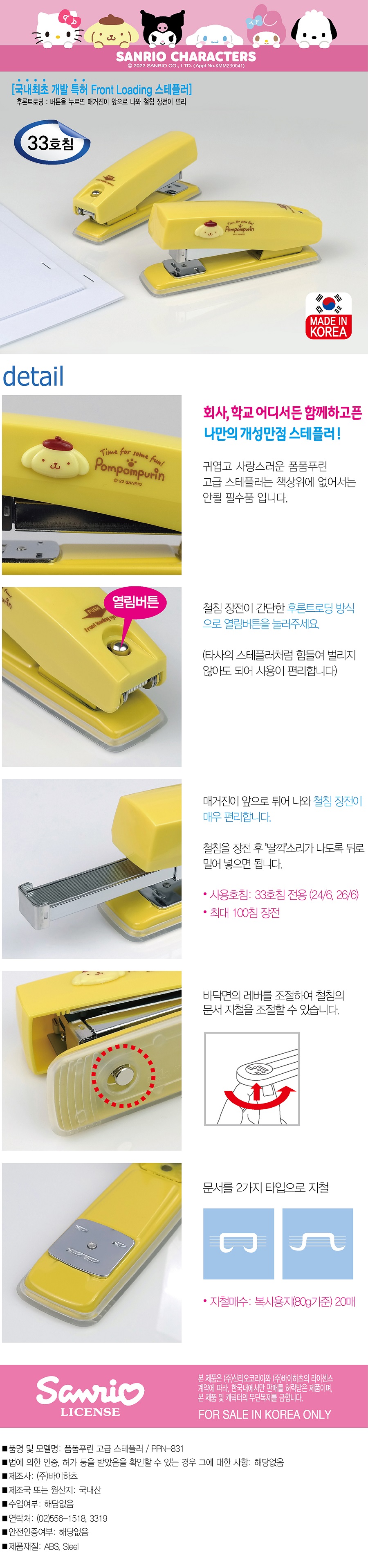 폼폼푸린 스테플러.jpg