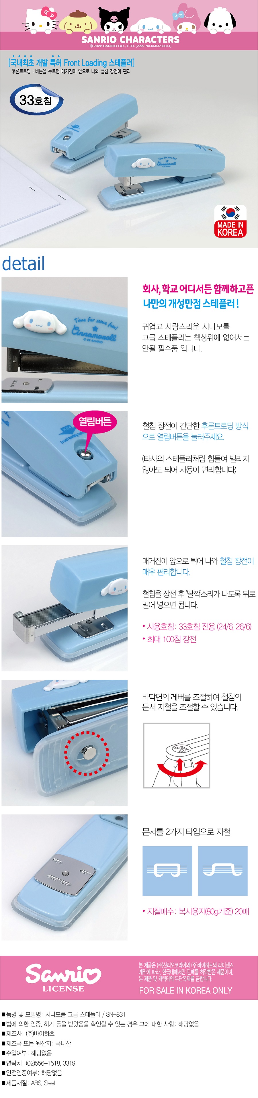 시나모롤 스테플러.jpg