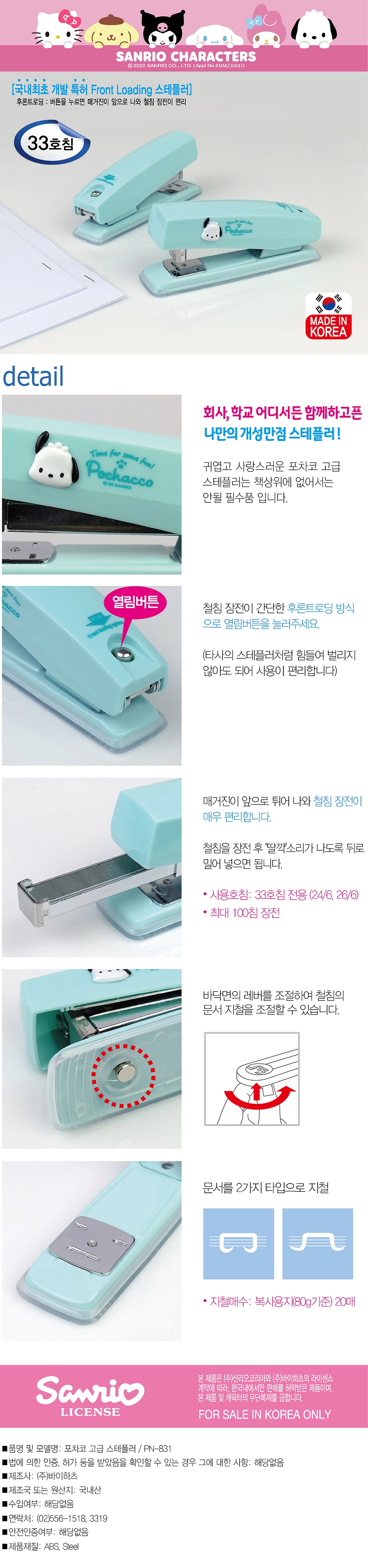 포차코 스테플러.jpg