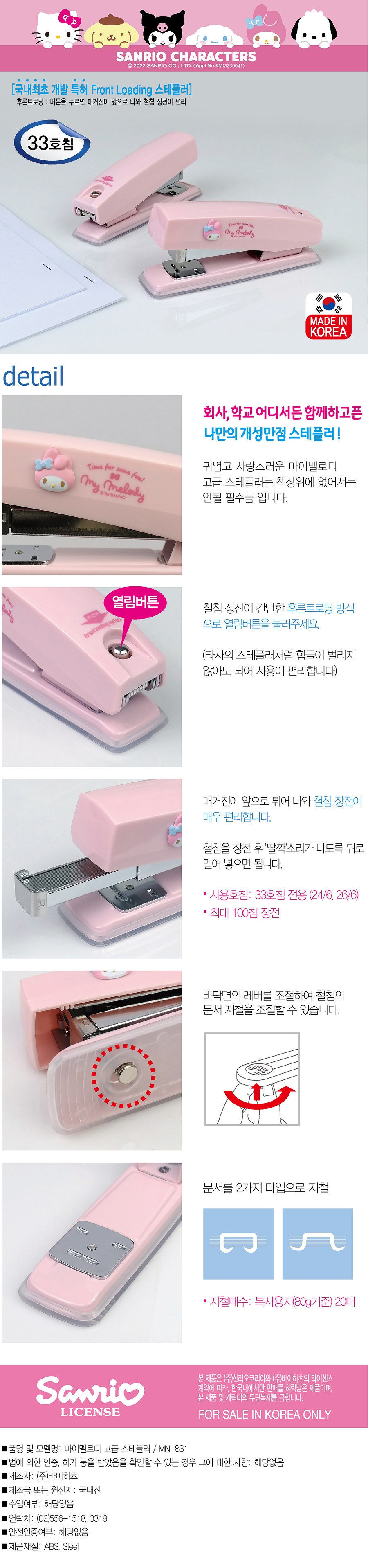 마이멜로디 스테플러.jpg