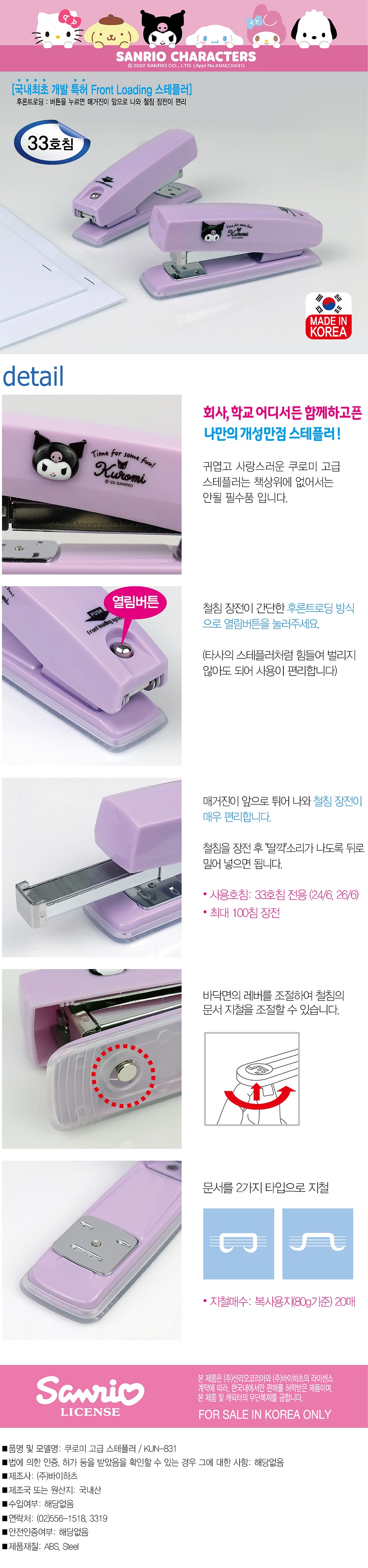 쿠로미 스테플러.jpg