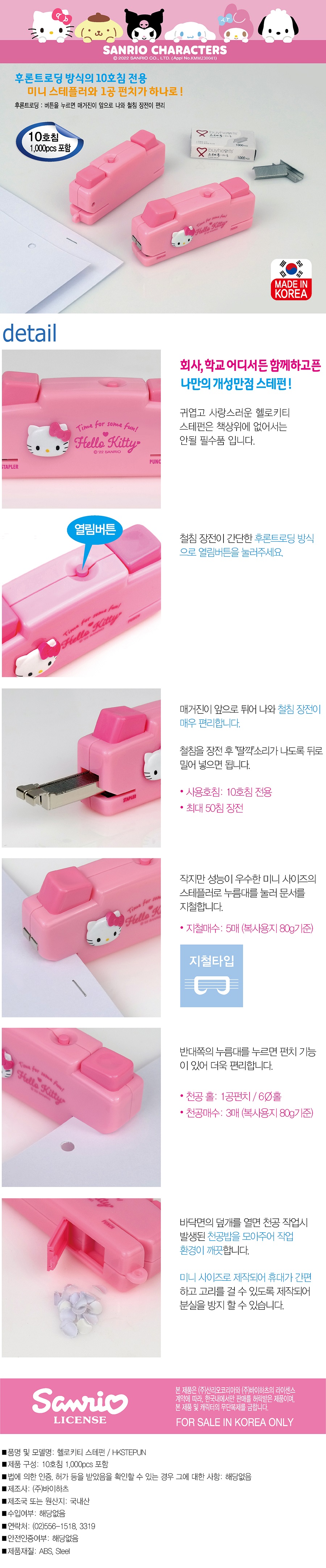 헬로키티 스테펀.jpg