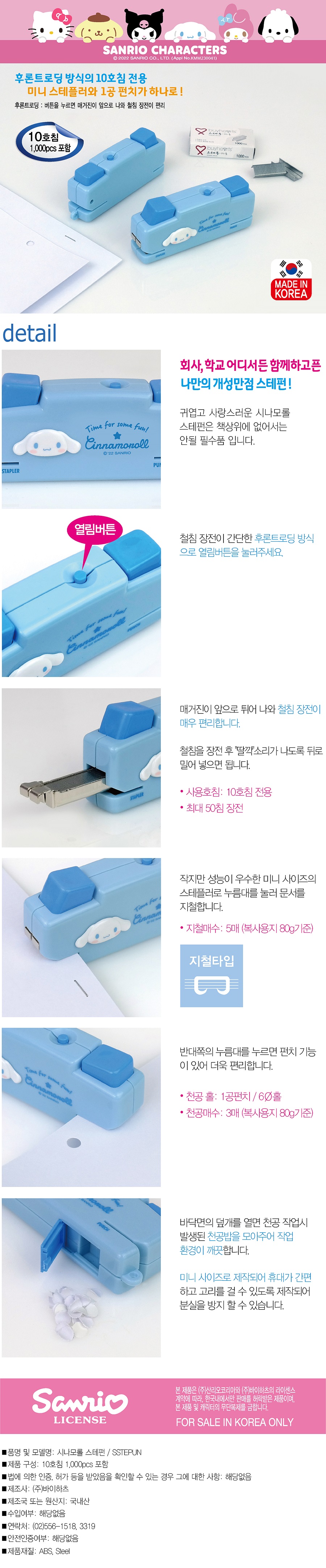 시나모롤 스테펀.jpg