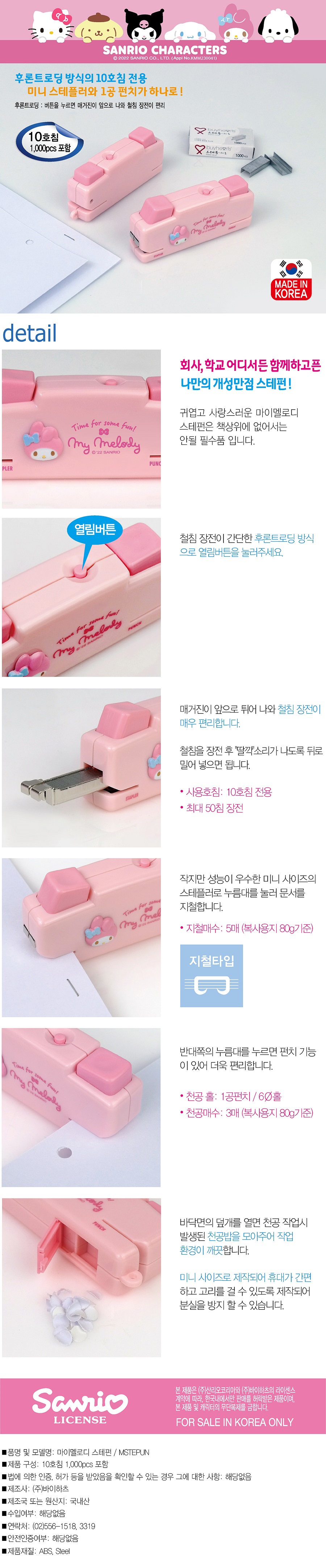 마이멜로디 스테펀.jpg