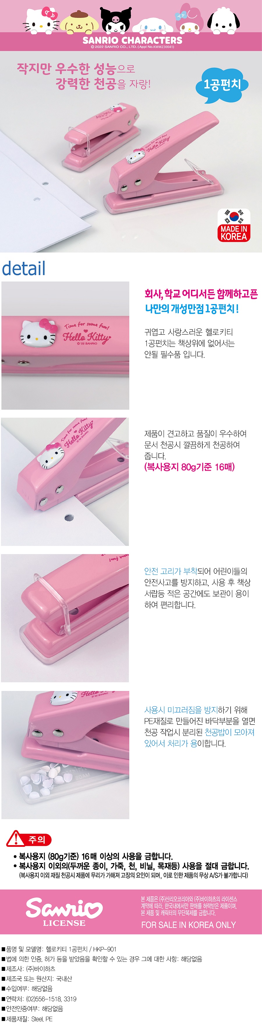 헬로키티 1공펀치.jpg