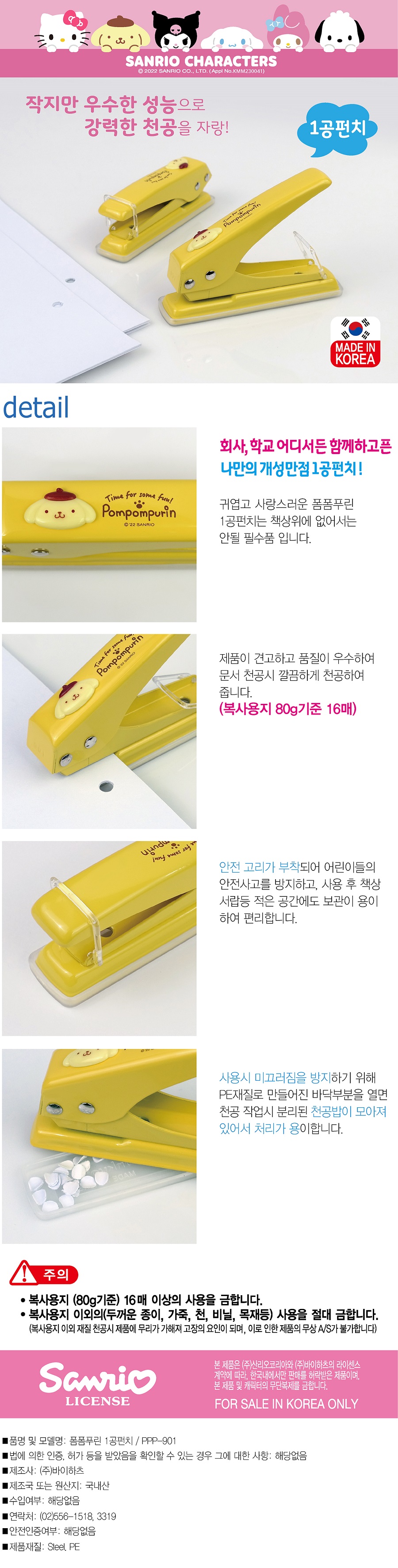 폼폼푸린 1공펀치.jpg
