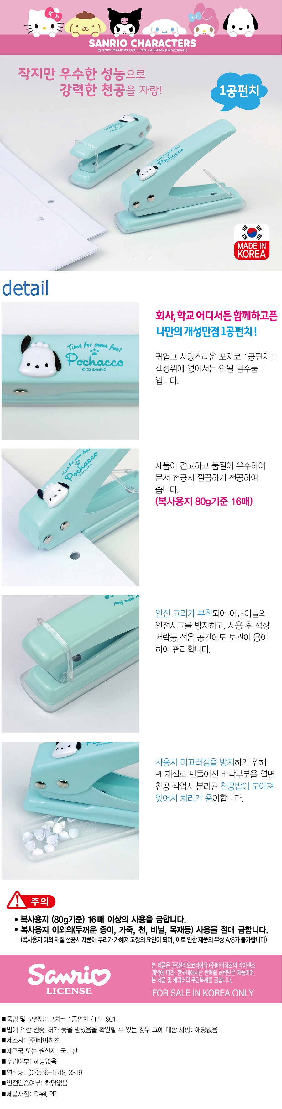 포차코 1공펀치.jpg