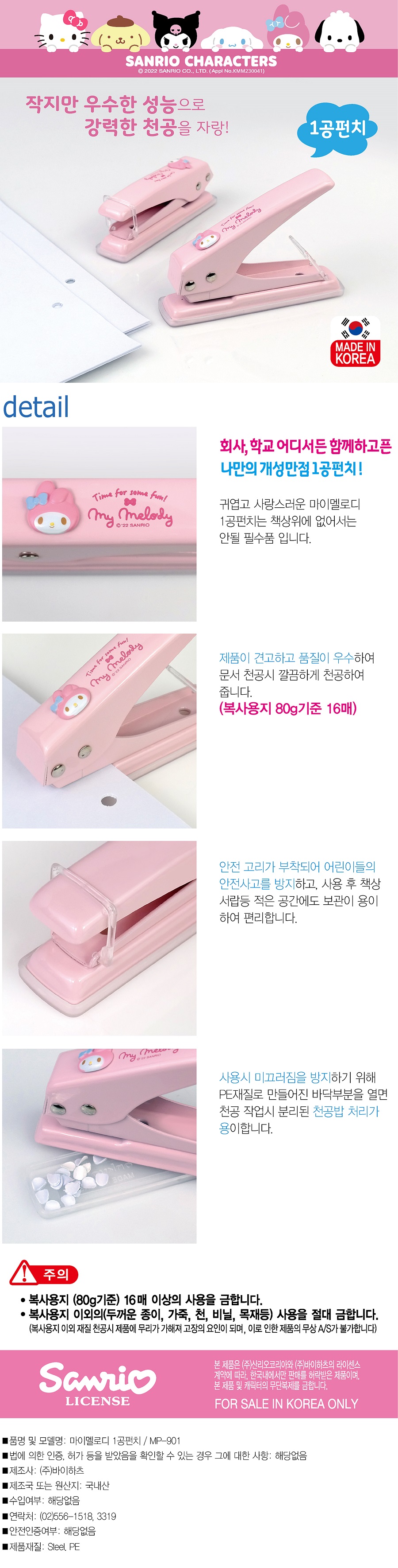 마이멜로디 1공펀치.jpg