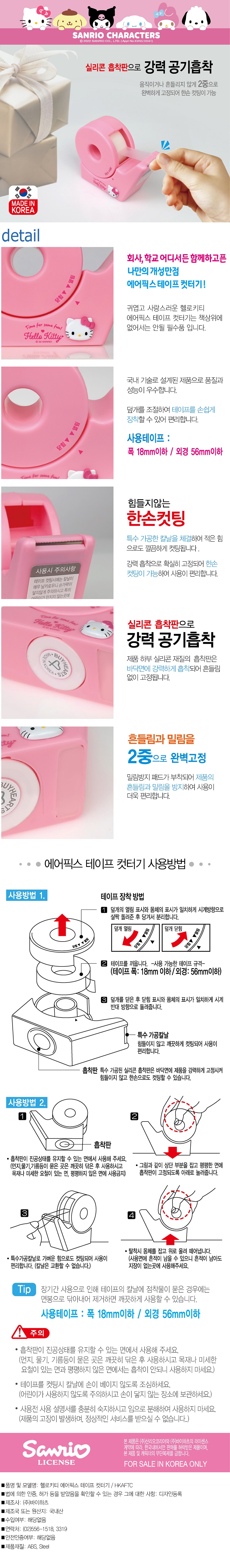 헬로키티 에어픽스.jpg