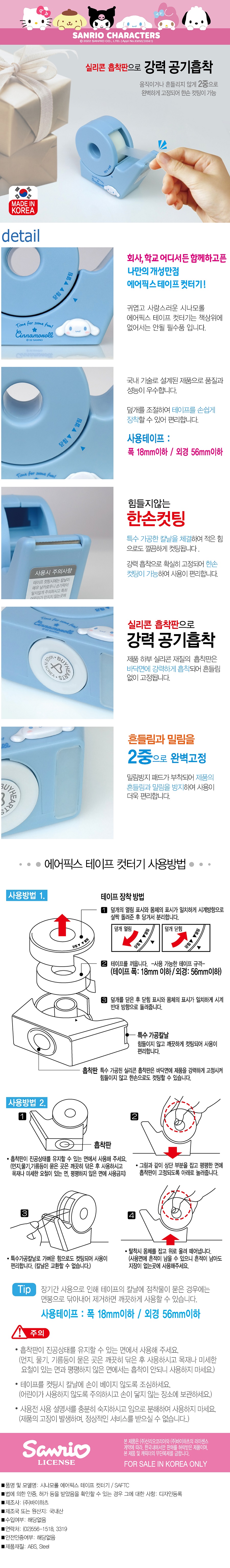 시나모롤 에어픽스.jpg