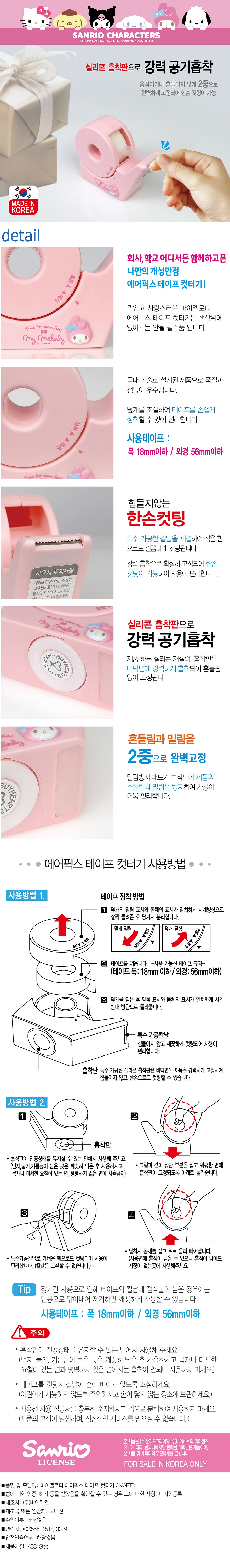 마이멜로디 에어픽스.jpg