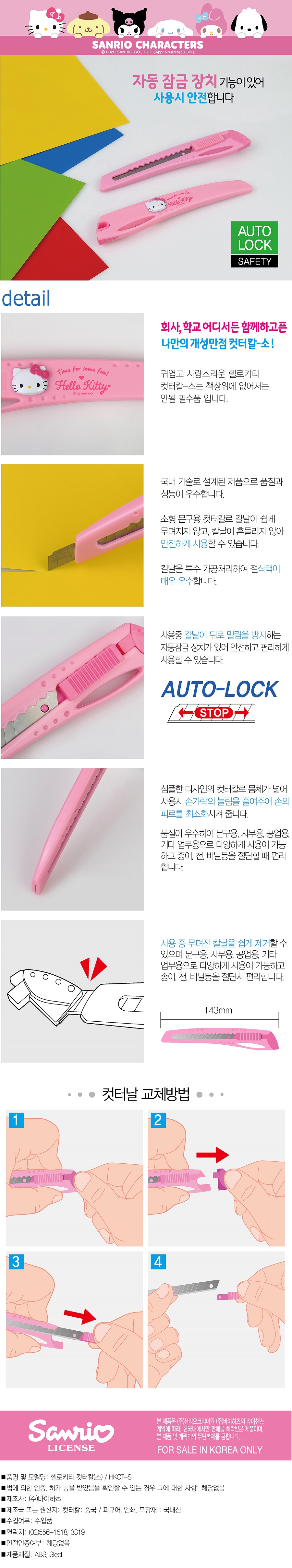 헬로키티 컷터칼-소.jpg