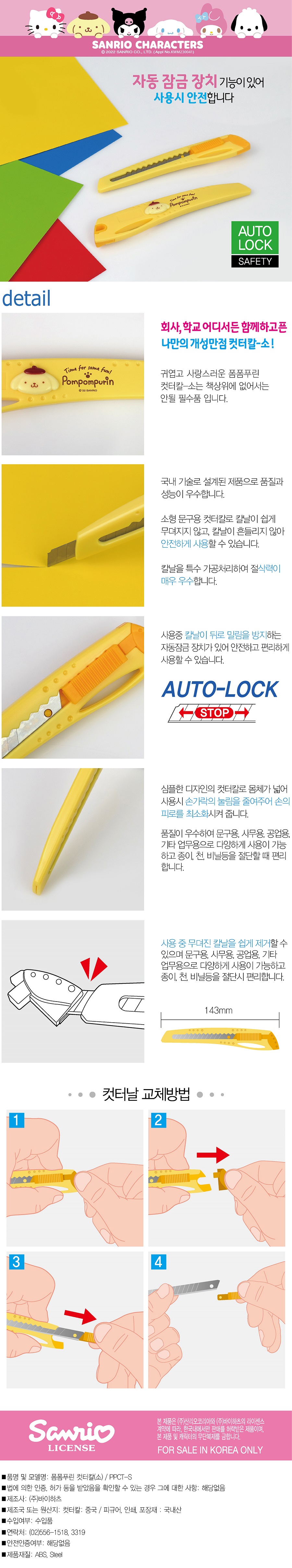 폼폼푸린 컷터칼-소.jpg
