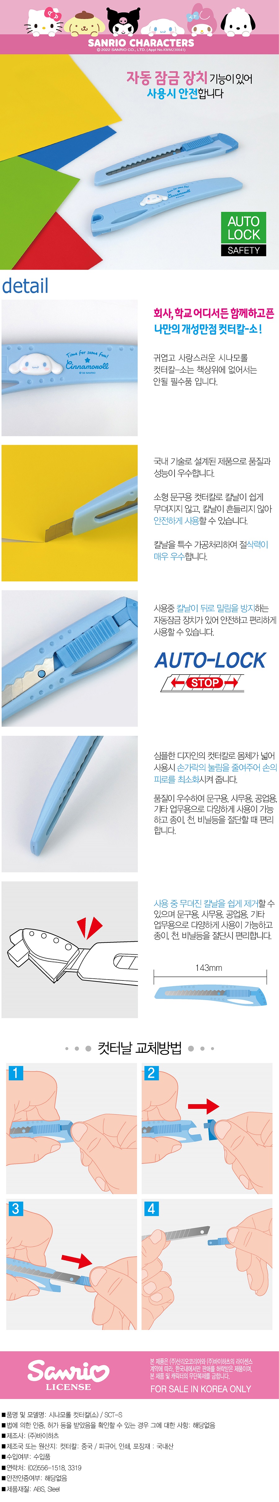 시나모롤 컷터칼-소.jpg