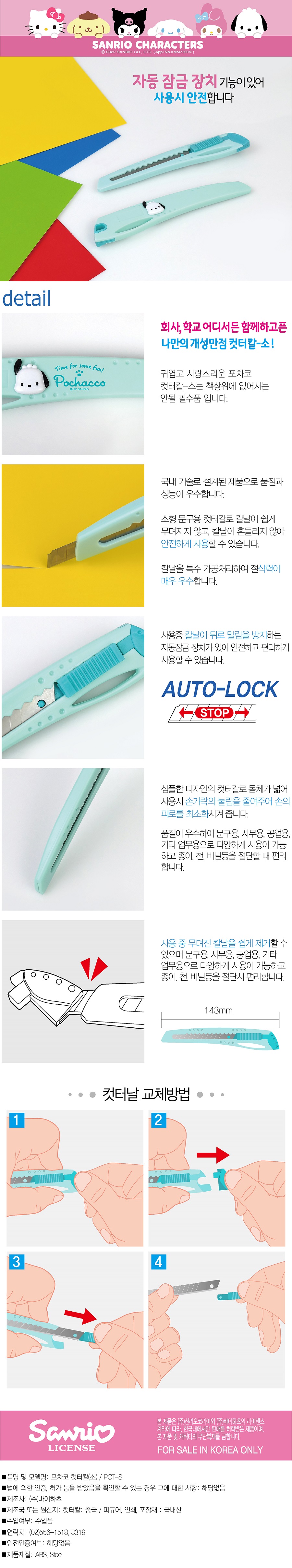 포차코 컷터칼-소.jpg