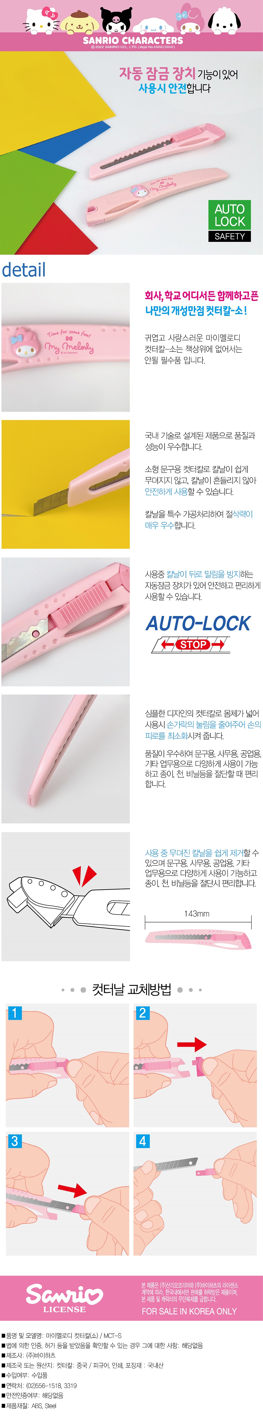 마이멜로디 컷터칼-소.jpg