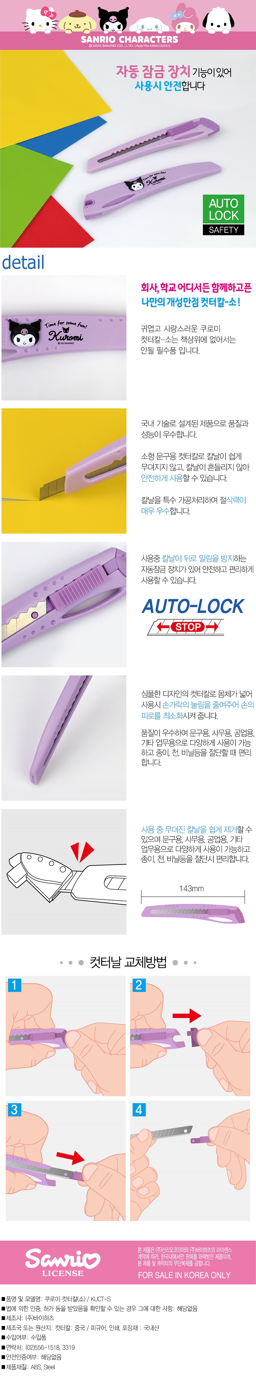 쿠로미 컷터칼-소.jpg