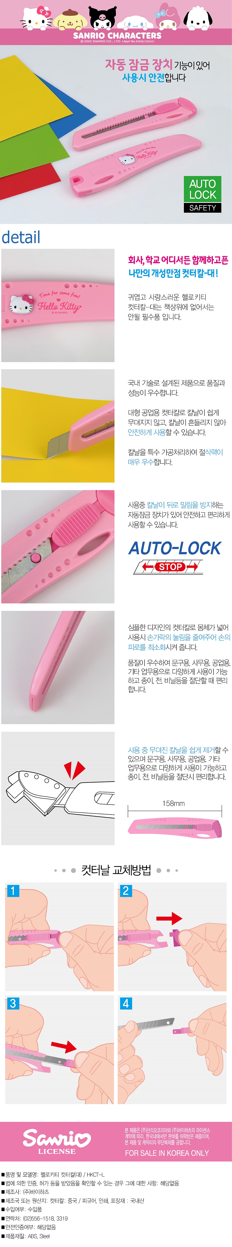헬로키티 컷터칼-대.jpg