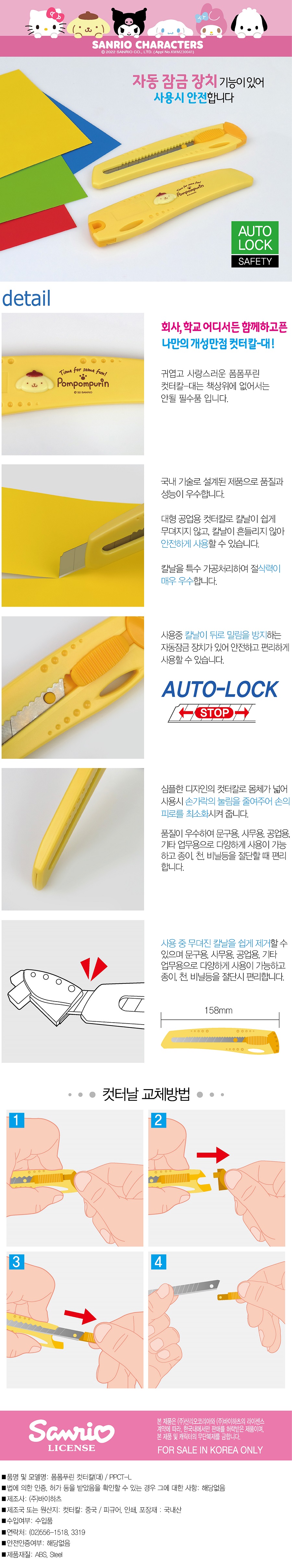 폼폼푸린 컷터칼-대.jpg