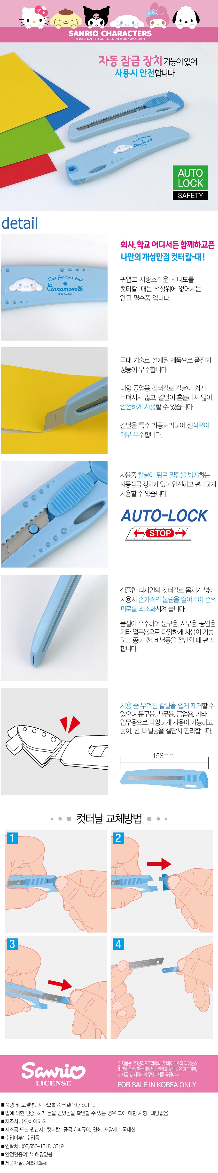 시나모롤 컷터칼-대.jpg