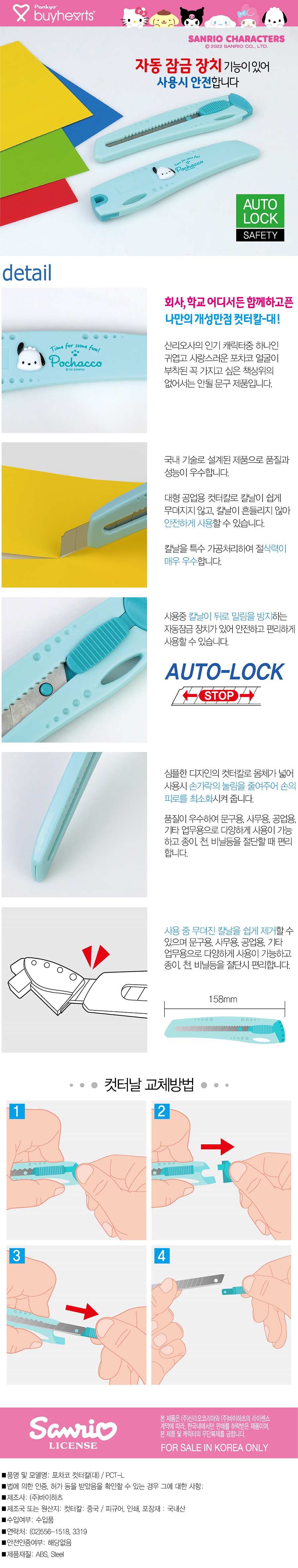 포차코 컷터칼-대.jpg