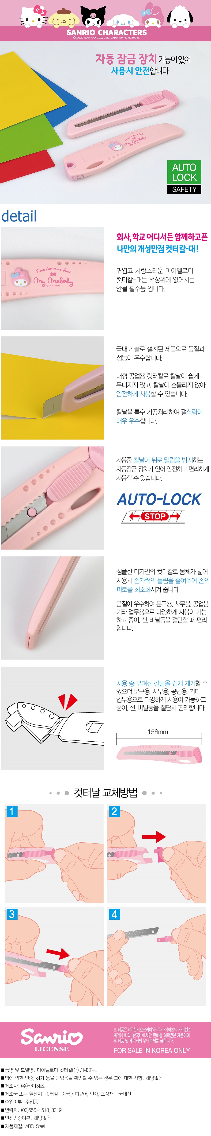 마이멜로디 컷터칼-대.jpg