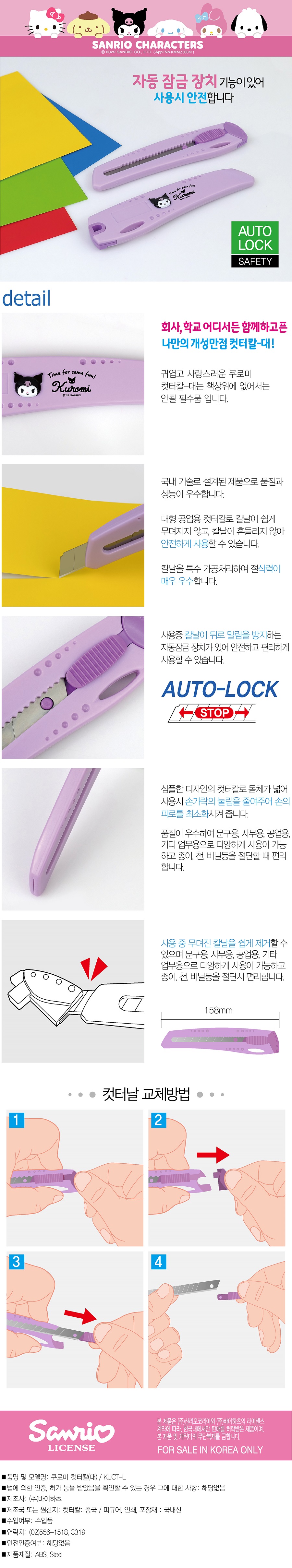 쿠로미 컷터칼-대.jpg