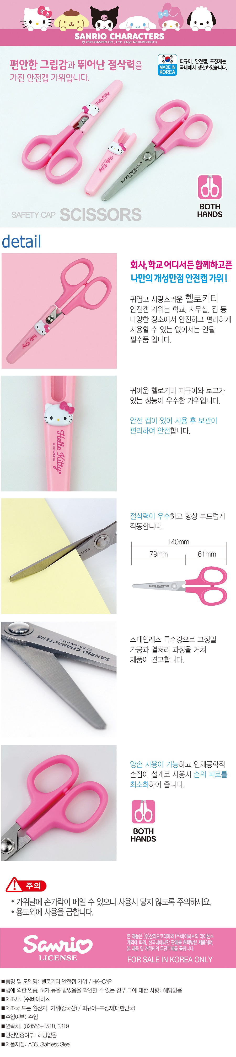 헬로키티가위-웹상세.jpg