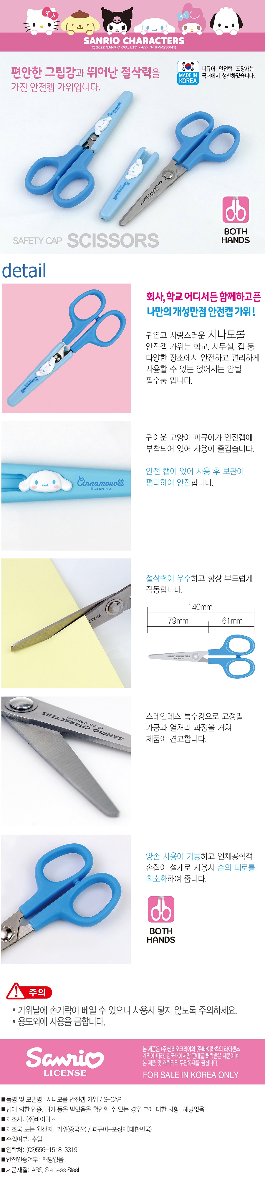 시나모롤가위-웹상세.jpg