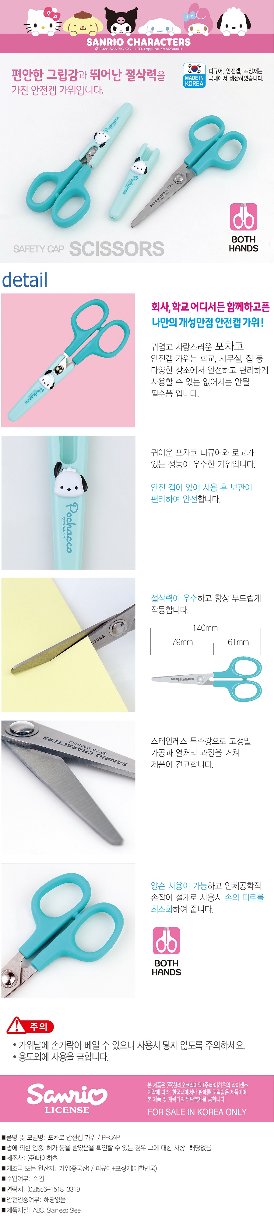 포차코가위-웹상세.jpg