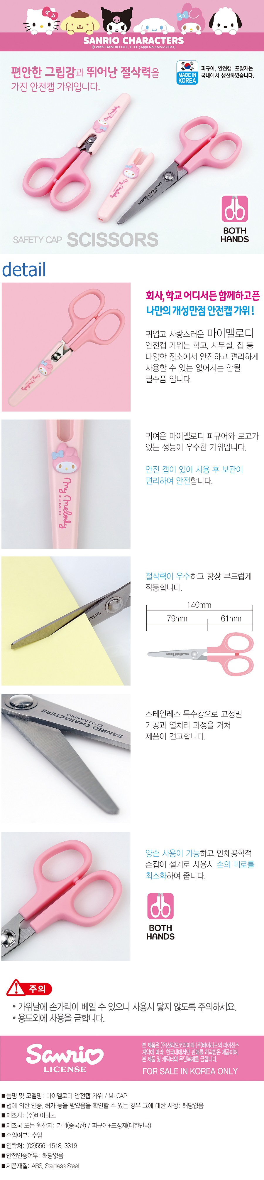 마이멜로디가위-웹상세.jpg