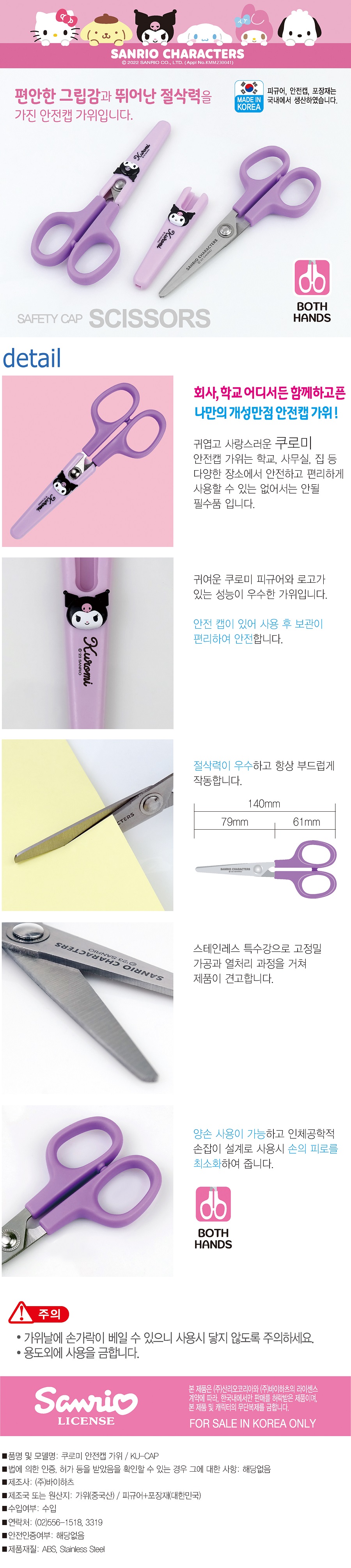 쿠로미가위-웹상세.jpg